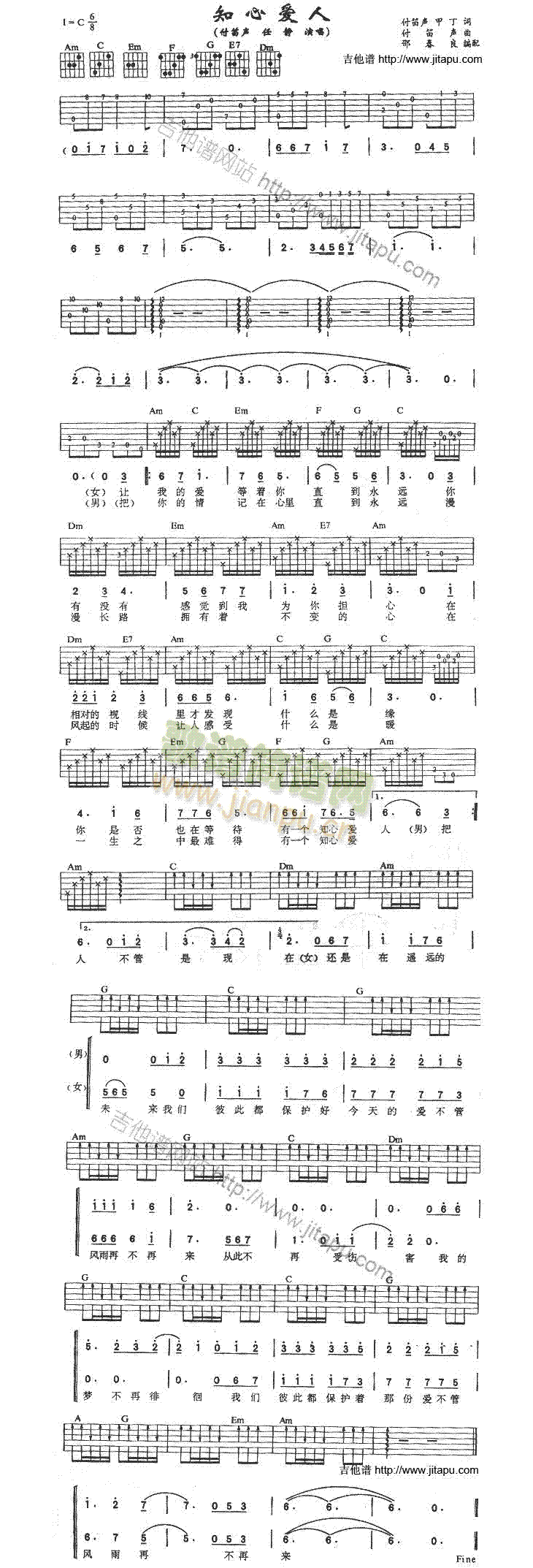 知心爱人(吉他谱)1