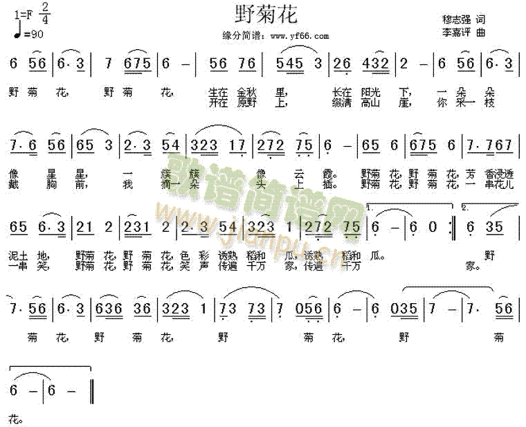 野菊花(三字歌谱)1