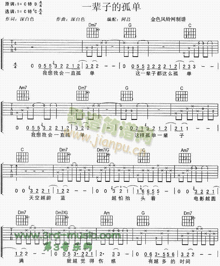 一辈子的孤单(吉他谱)1