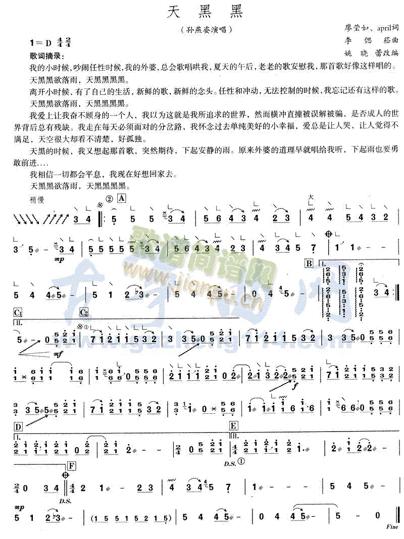 天黑黑(古筝扬琴谱)1