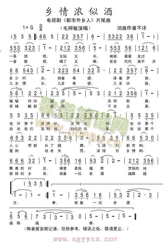 乡情浓似酒(五字歌谱)1