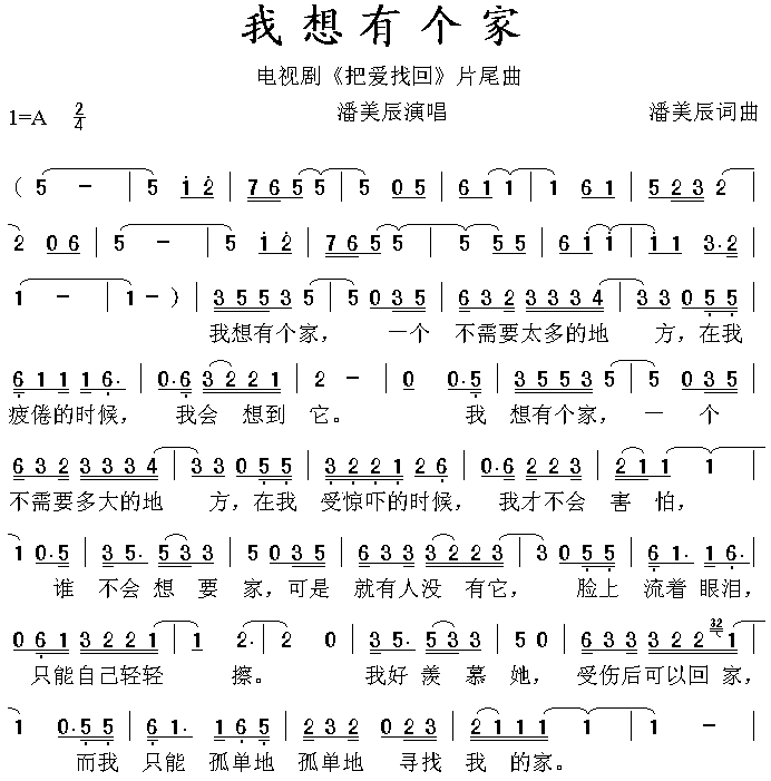 我想有个家(五字歌谱)1