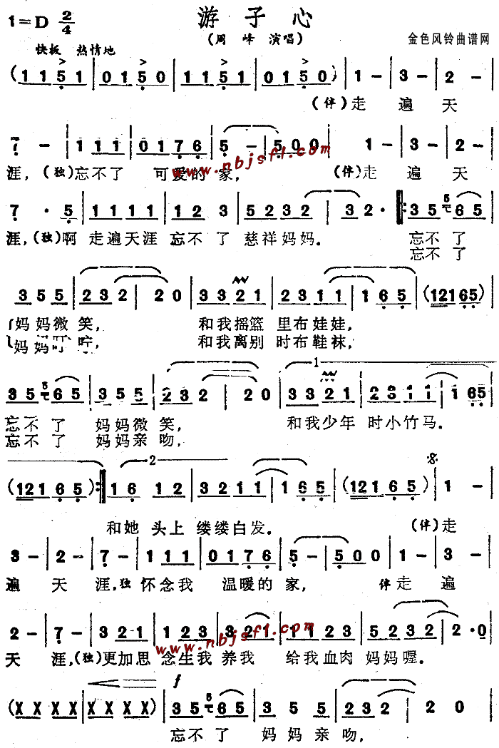 游子心(三字歌谱)1