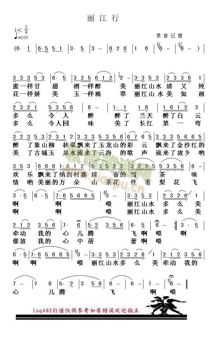 丽江行(三字歌谱)1