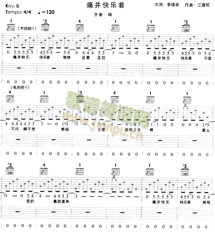 痛并快乐着(吉他谱)1