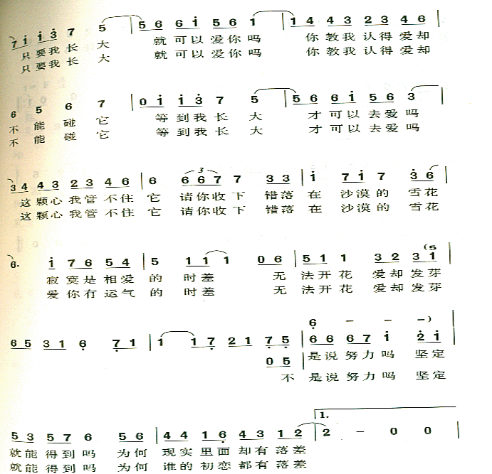 只要我长大(五字歌谱)3