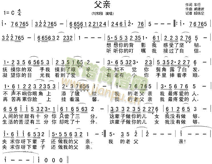 父亲(二字歌谱)1