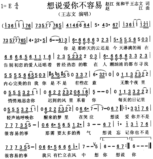 想说爱你不容易(七字歌谱)1