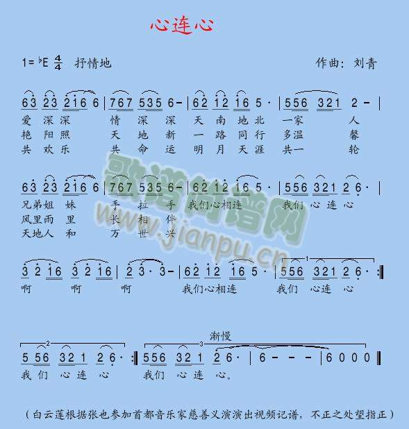 心连心(三字歌谱)1