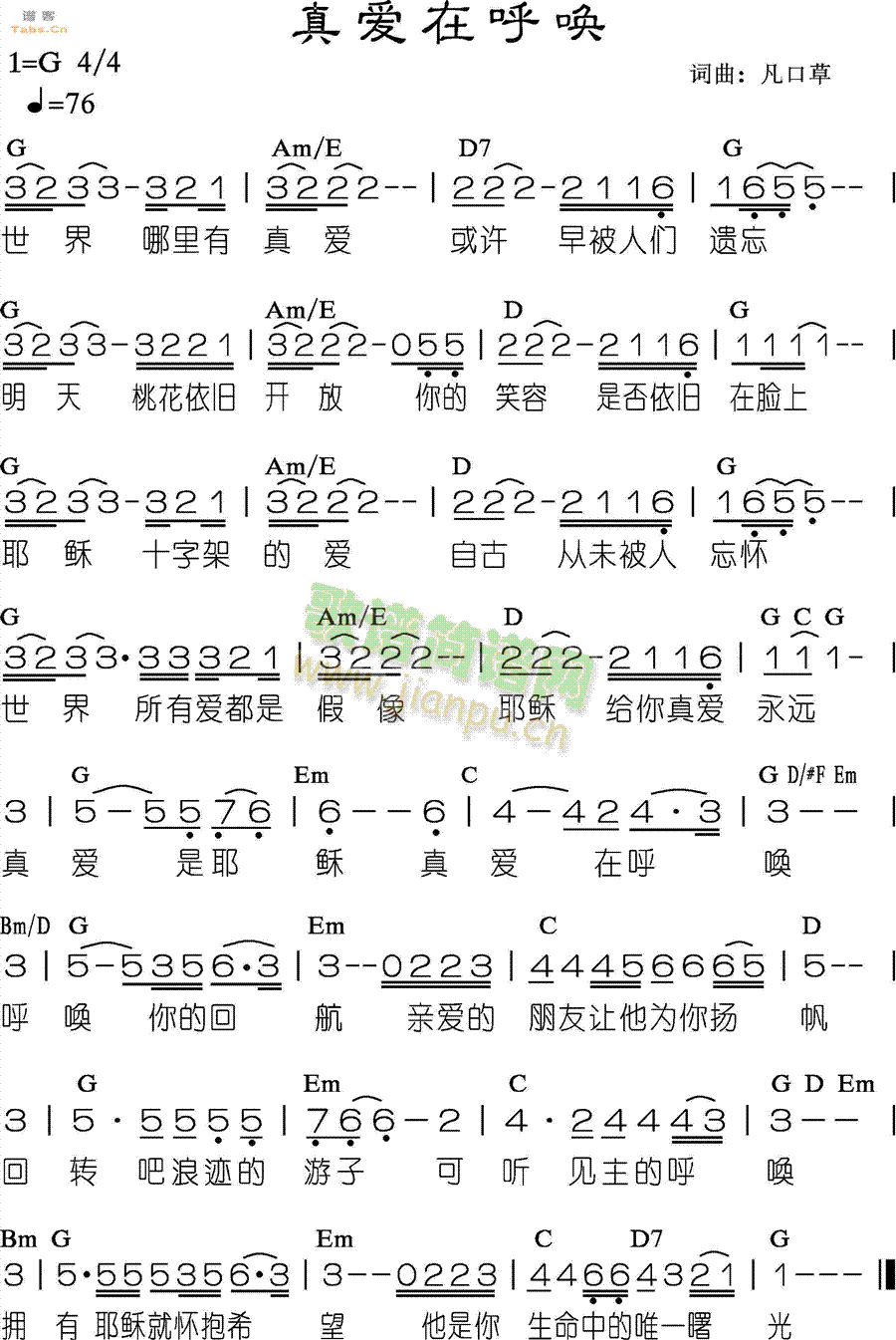 真爱在呼唤(五字歌谱)1