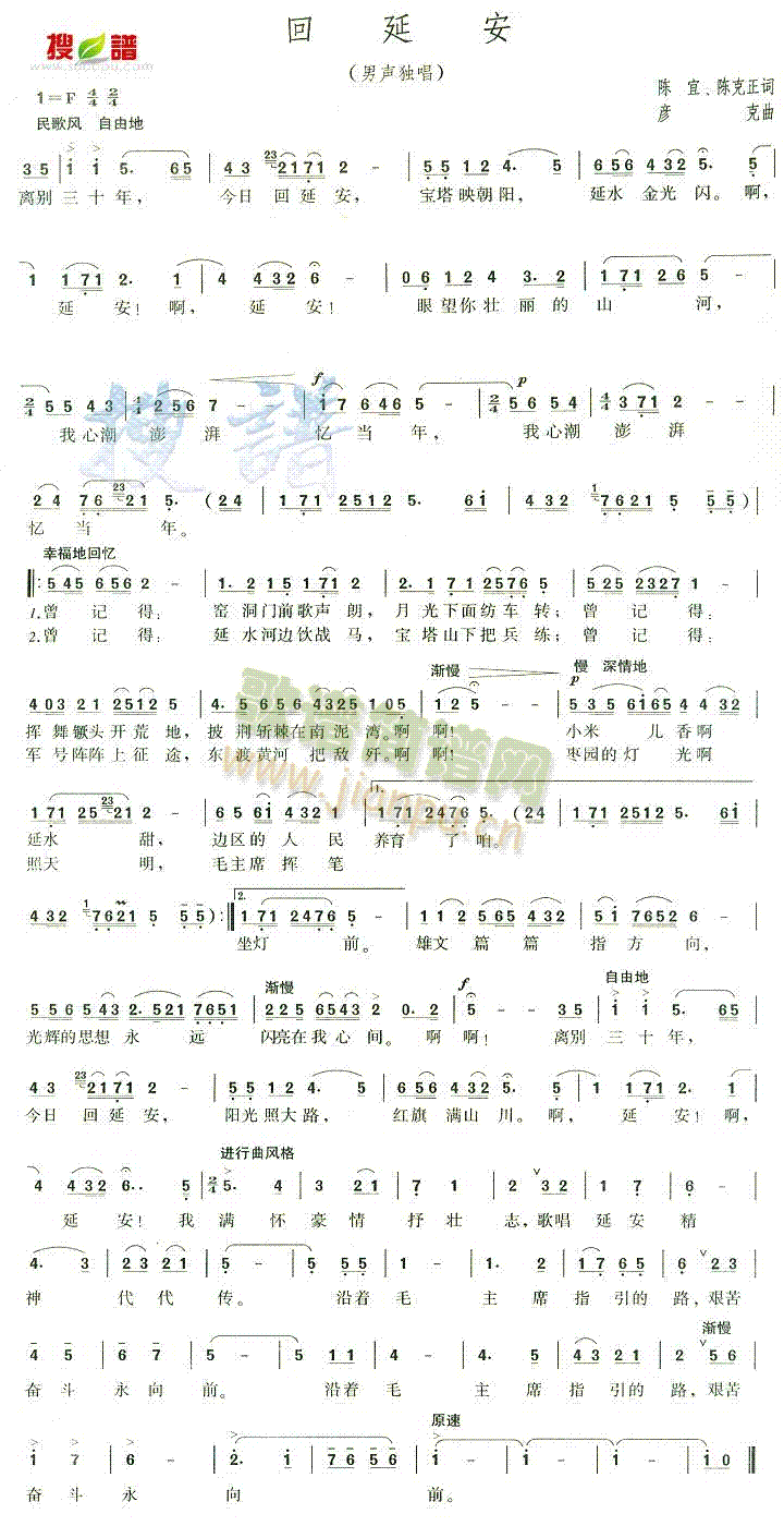 回延安(三字歌谱)1