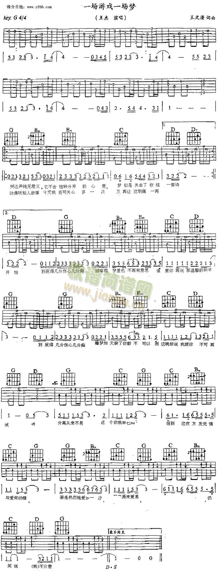 一场游戏一场梦(七字歌谱)1