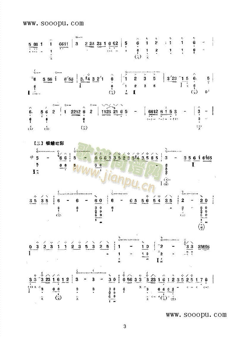 月儿高民乐类琵琶(其他乐谱)3