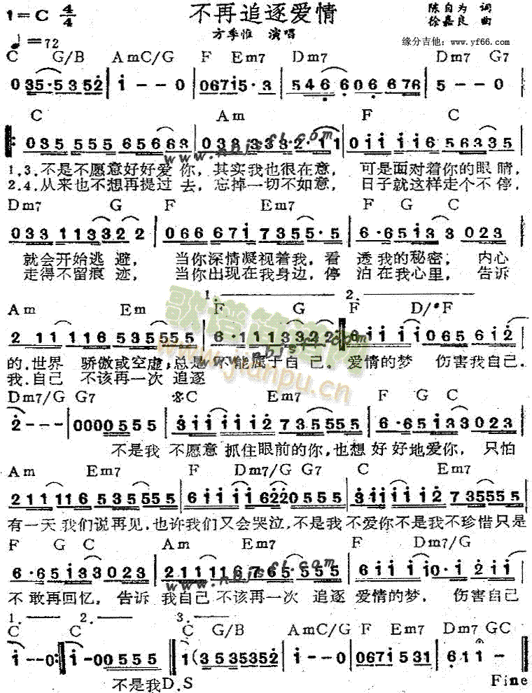 不再追逐爱情(六字歌谱)1