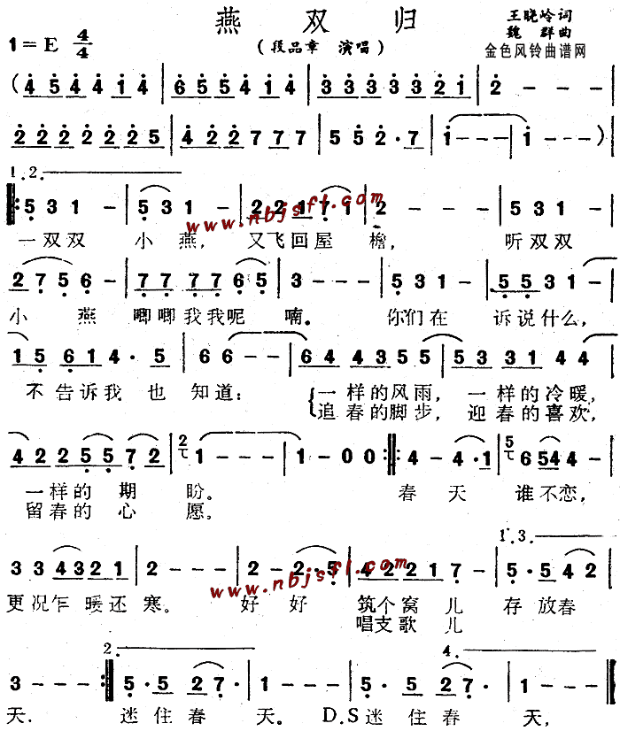 燕双归(三字歌谱)1