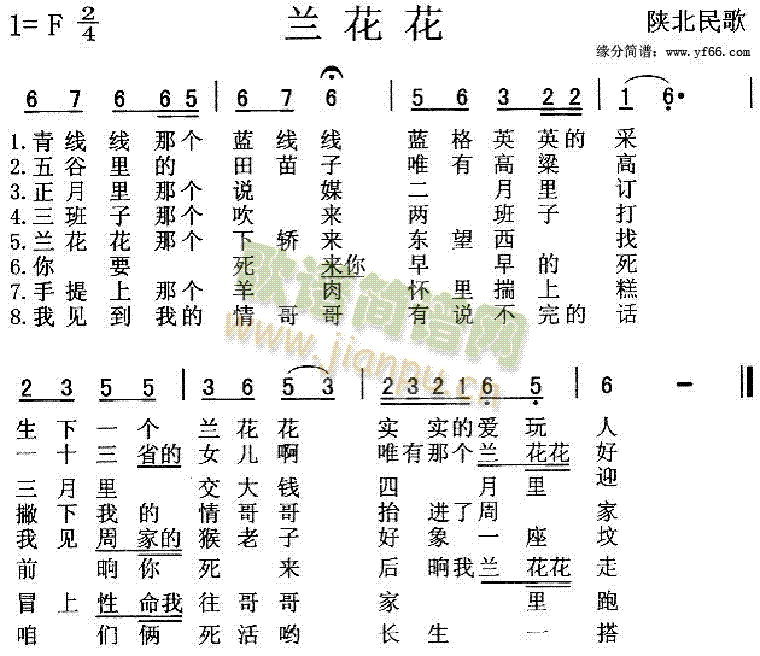 兰花花(三字歌谱)1