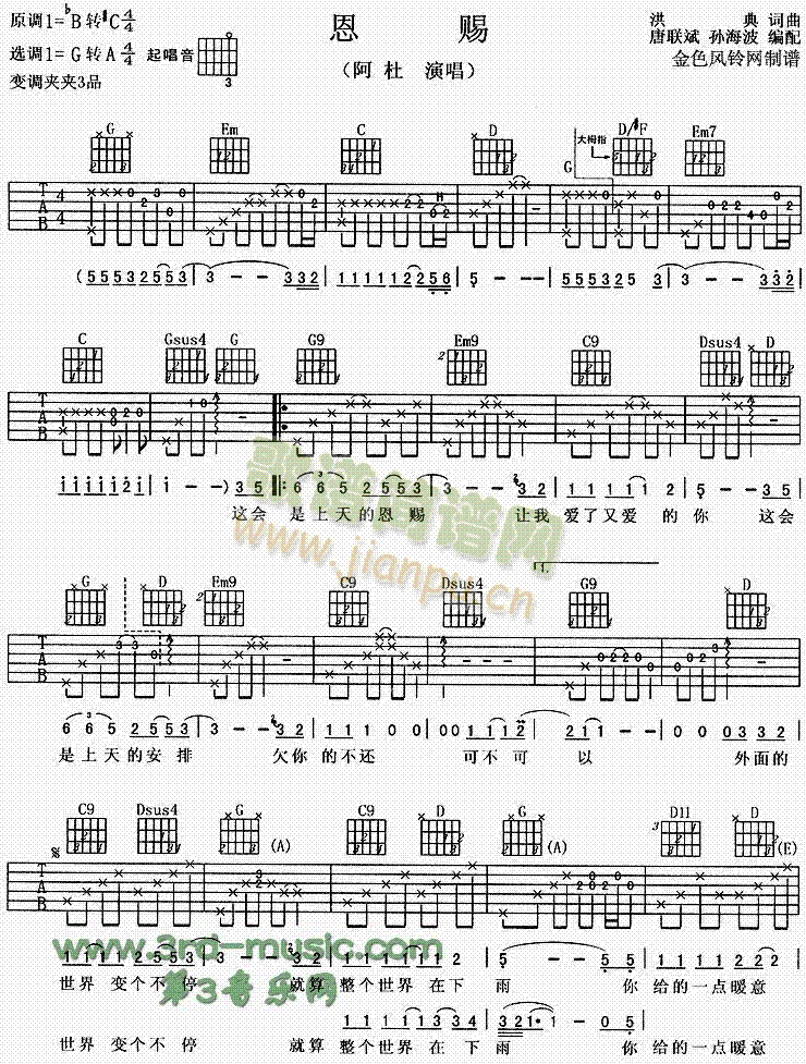恩赐(吉他谱)1