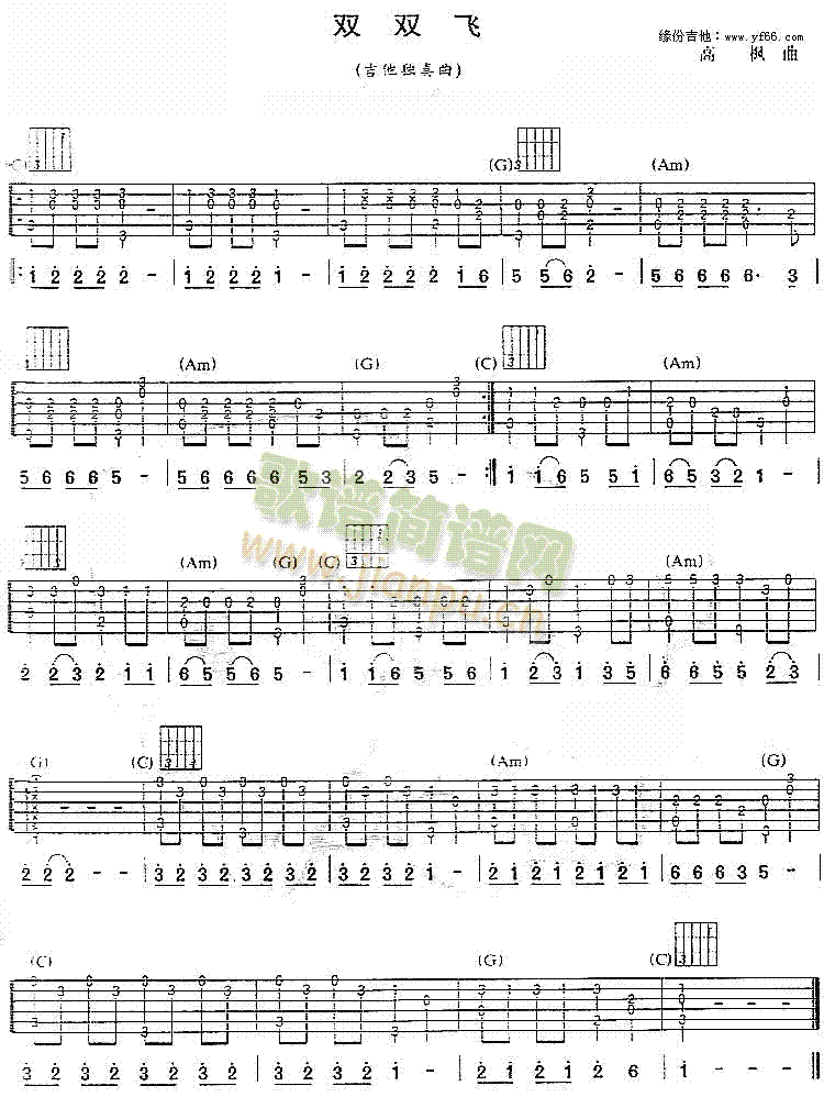 双双飞(吉他谱)1