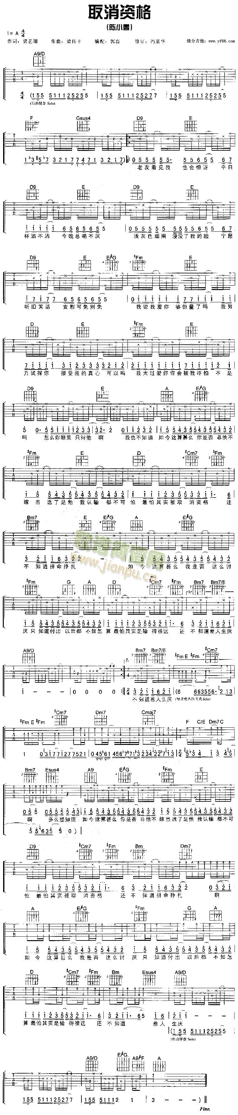 取消资格(吉他谱)1