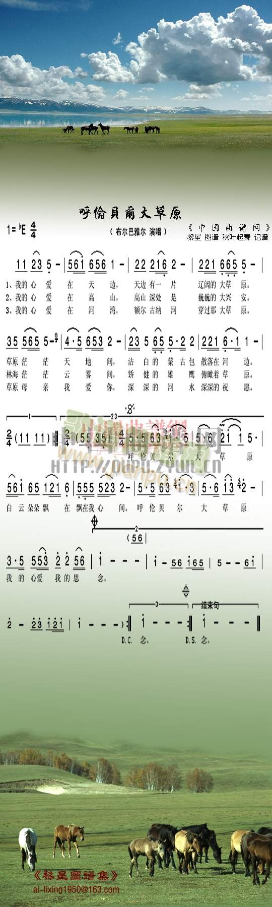 呼伦贝尔大草原(七字歌谱)1