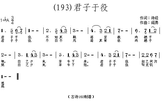 君子于役诗经(六字歌谱)1