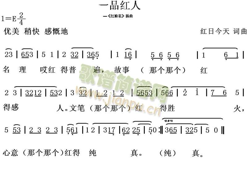 一品红人(四字歌谱)1