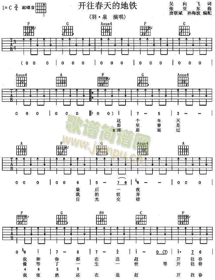 开往春天的地铁(七字歌谱)1