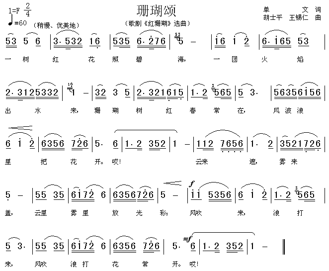 珊瑚颂(三字歌谱)1