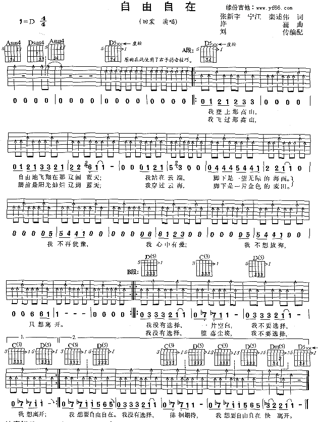 自由自在(四字歌谱)1