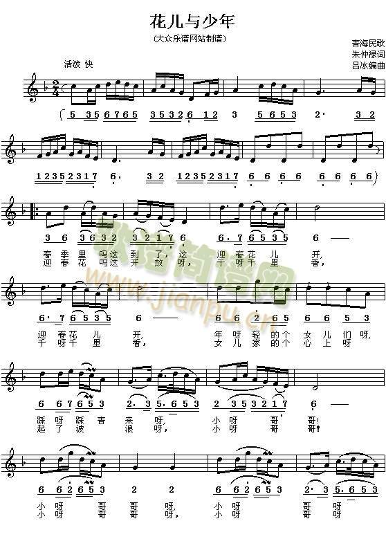 花儿与少年(葫芦丝谱)1