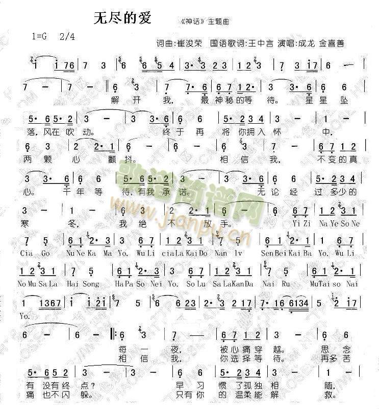 无尽的爱(四字歌谱)1