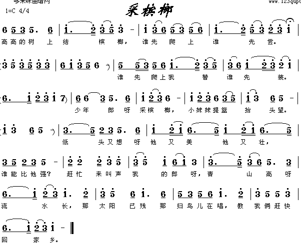 采槟榔(三字歌谱)1