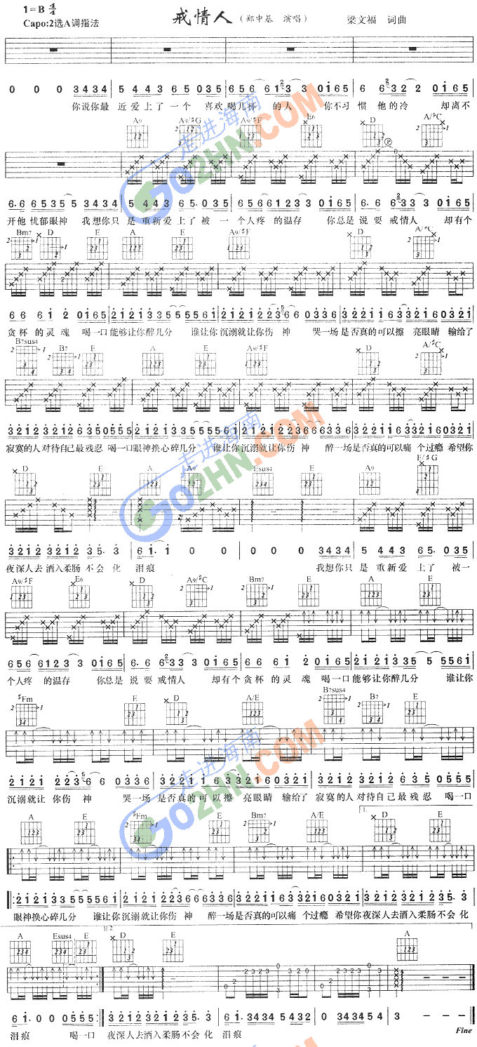 戒情人(吉他谱)1