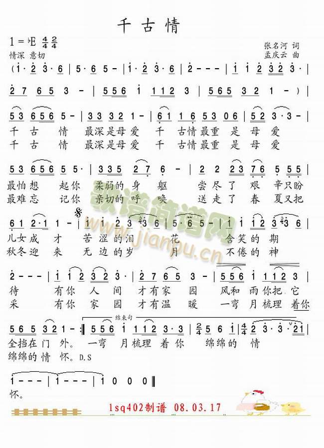 千古情(三字歌谱)1