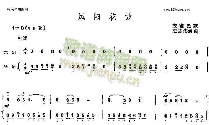 凤阳花鼓(二胡谱)1