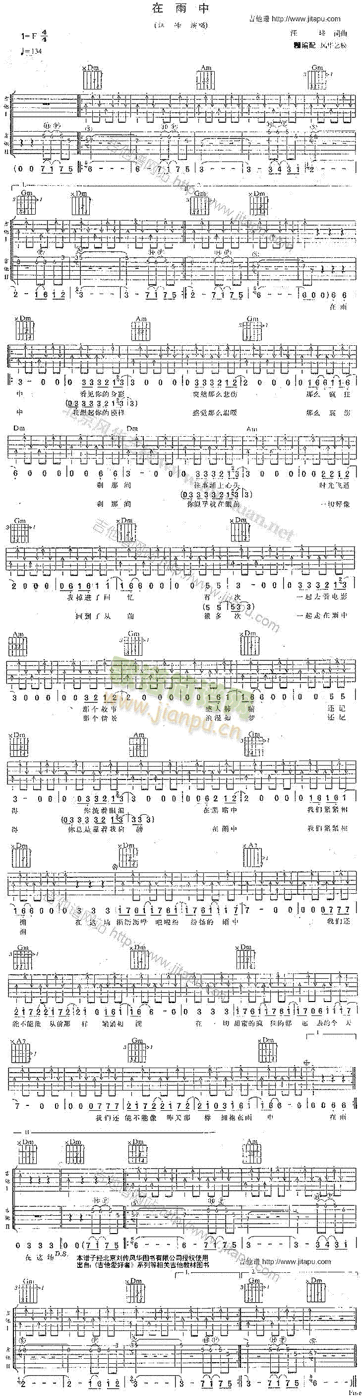 在雨中(吉他谱)1