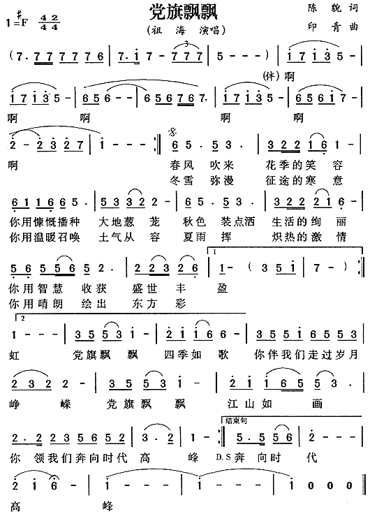 党旗飘飘(四字歌谱)1