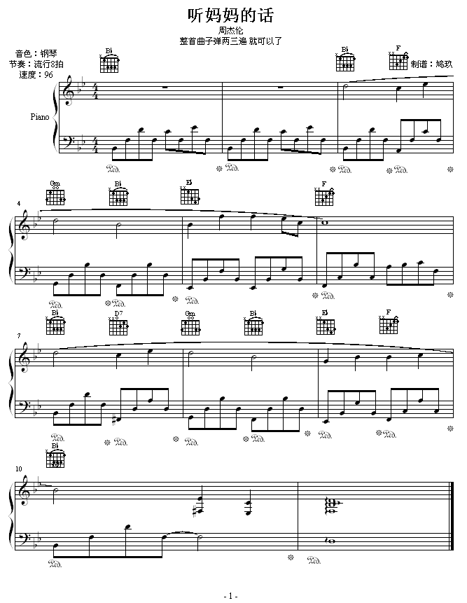 听妈妈的话-鸠玖版(钢琴谱)1