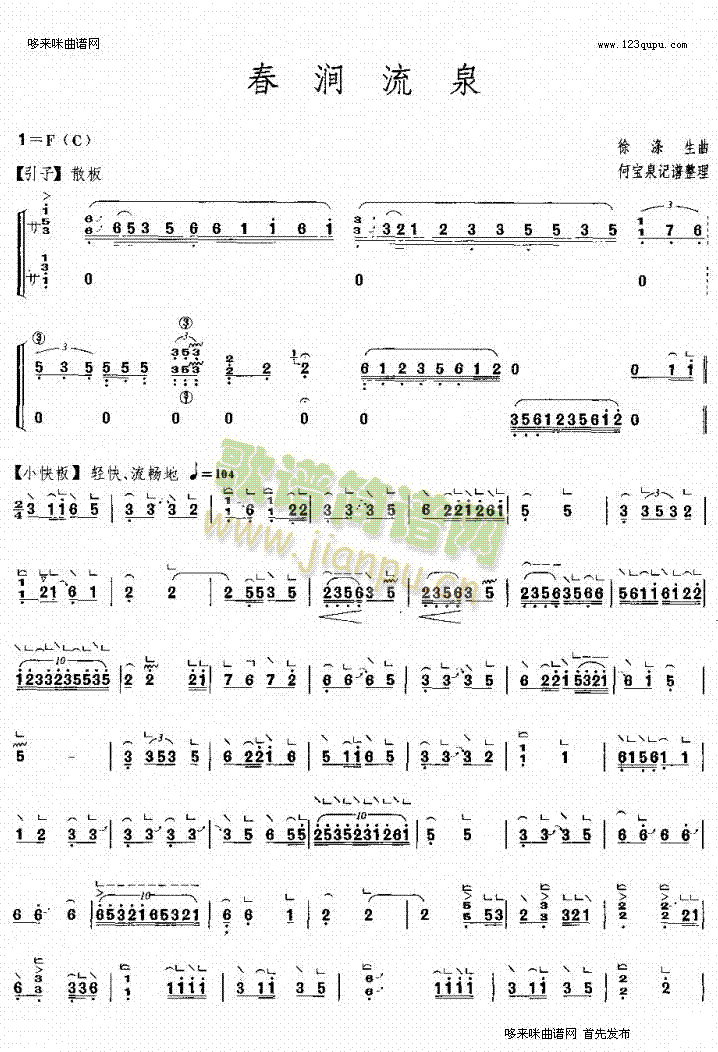 春涧流泉(古筝扬琴谱)1