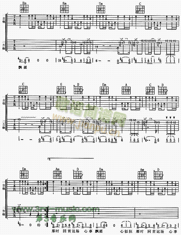 心似狂潮(吉他谱)3