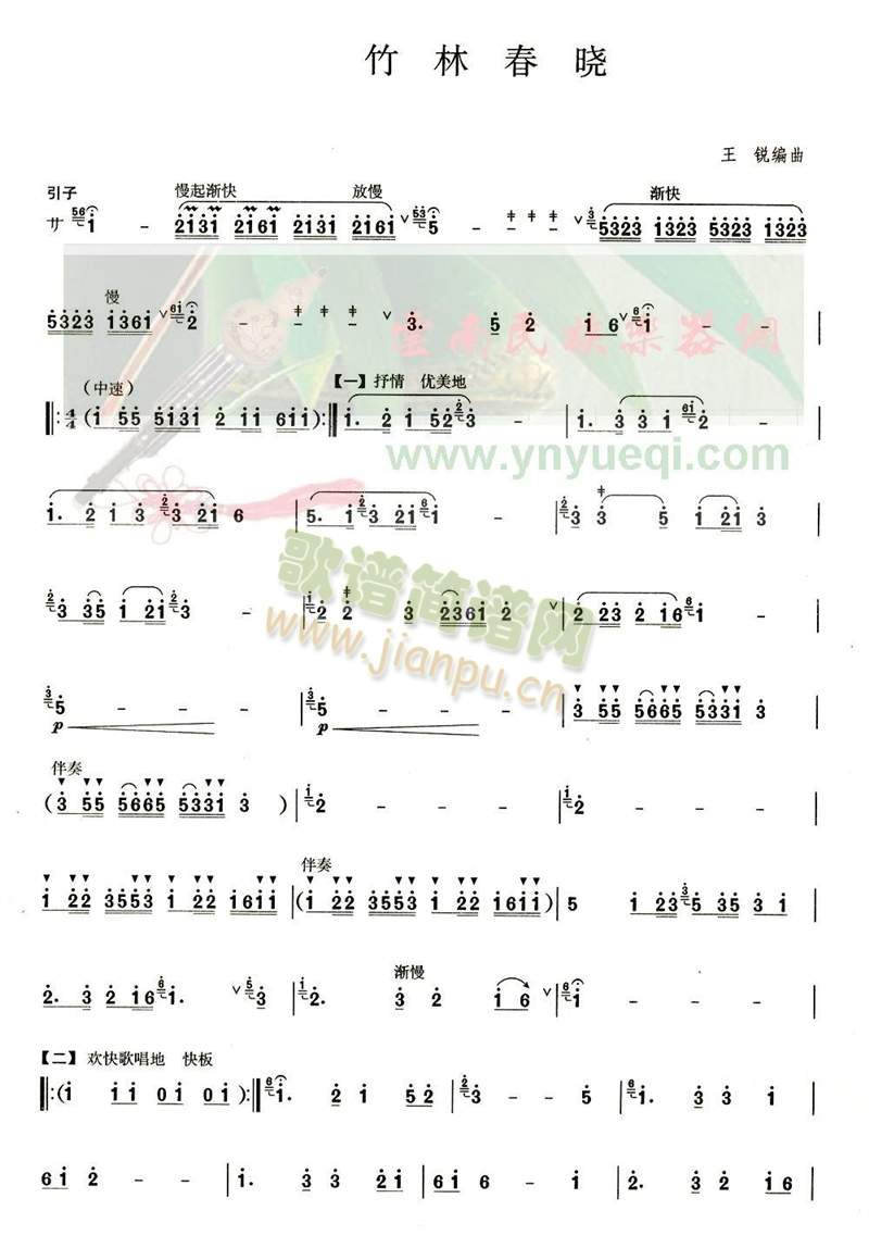 竹林春晓(葫芦丝谱)1