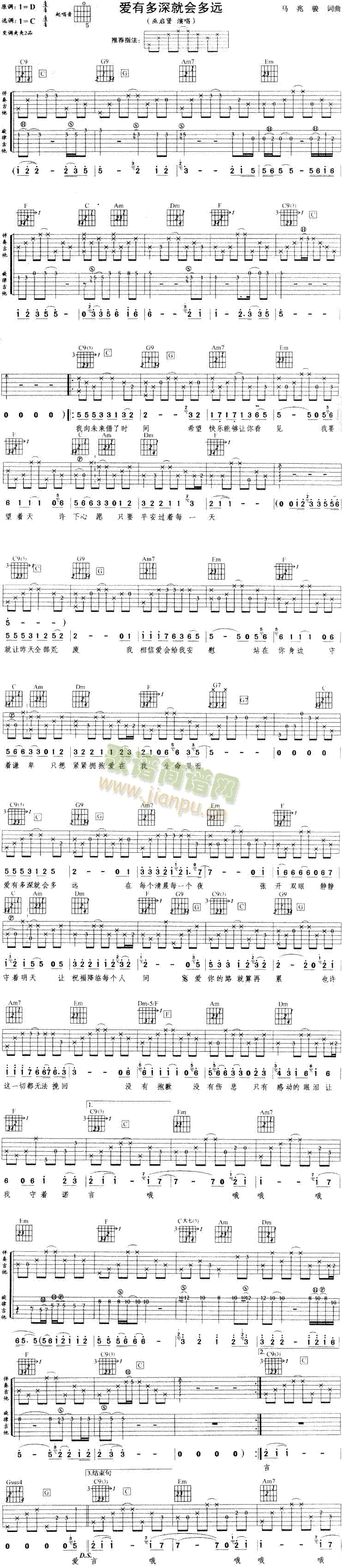 爱有多深就会多远(吉他谱)1