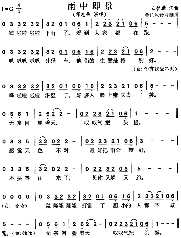 雨中即景(四字歌谱)1