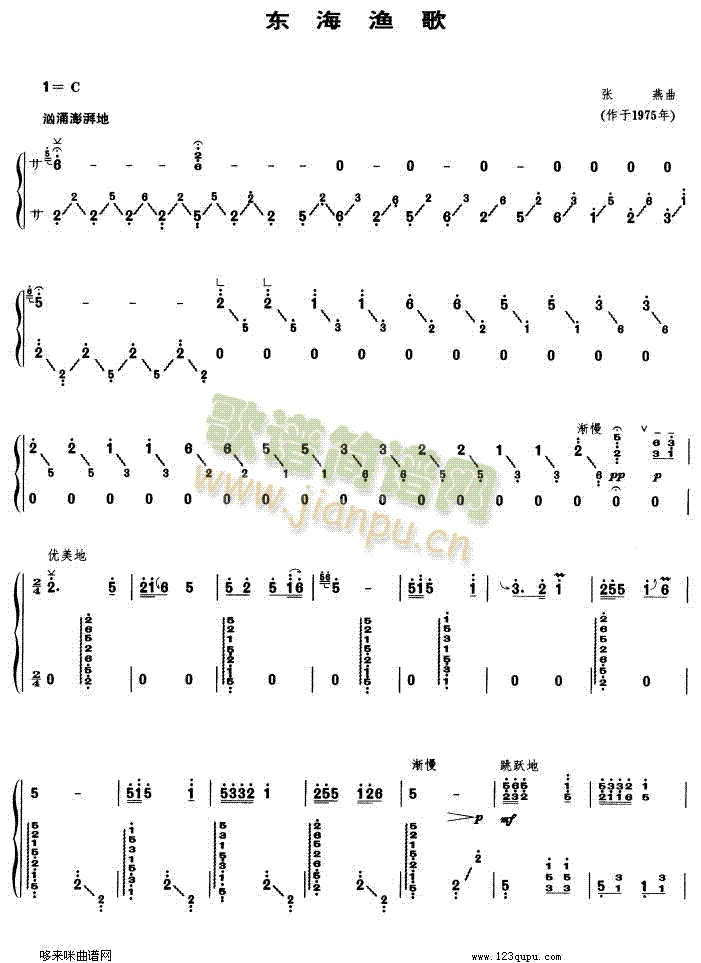 东海渔歌(古筝扬琴谱)1