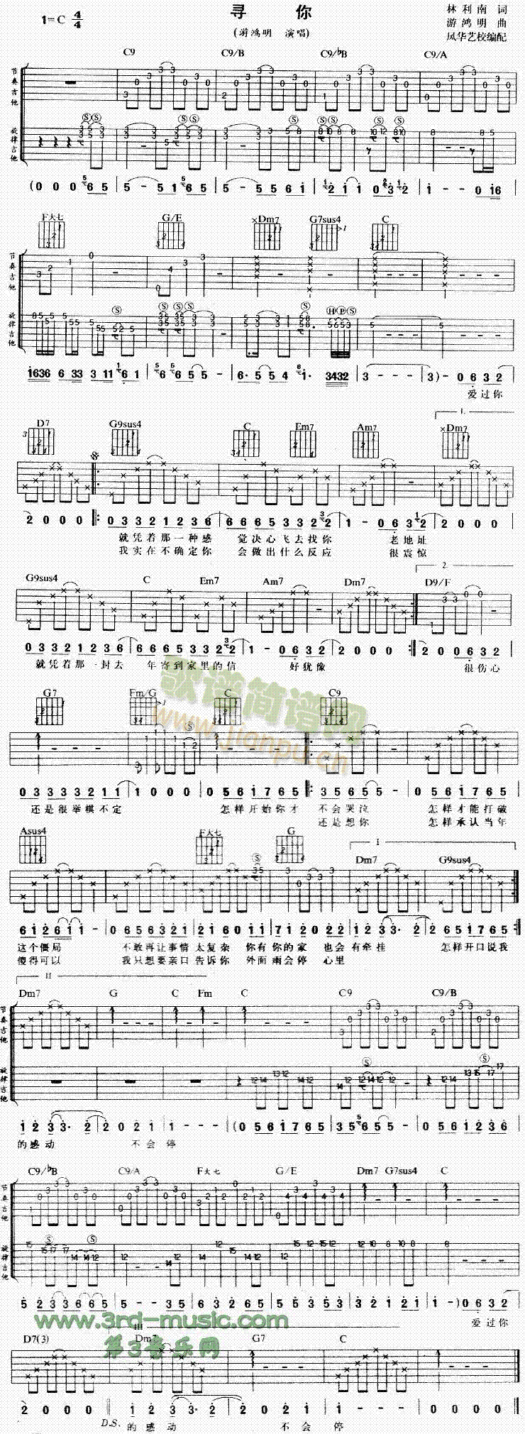 寻你(吉他谱)1