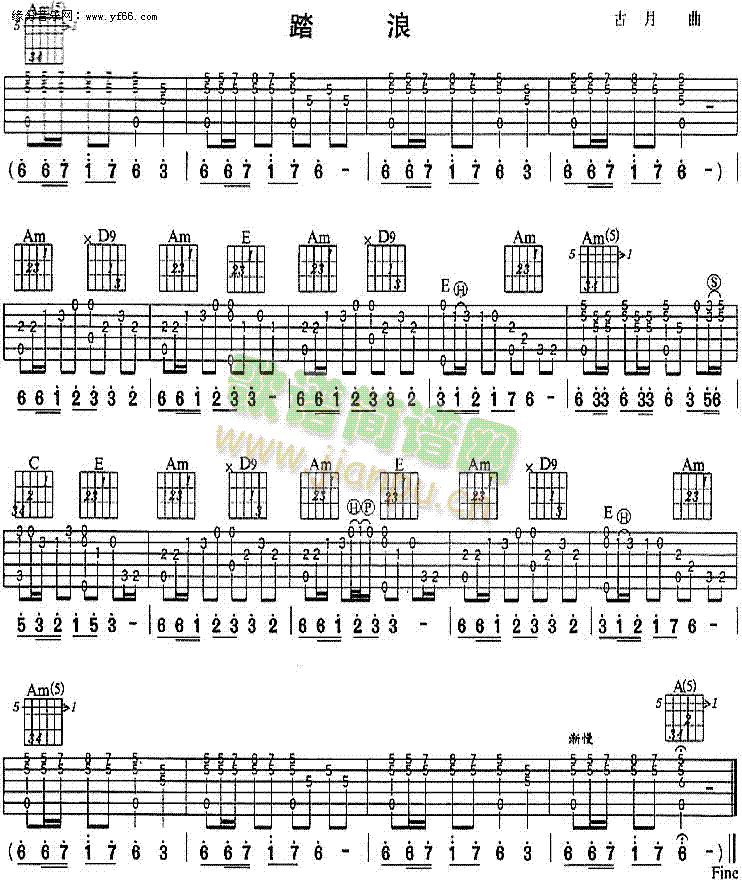 踏浪(吉他谱)1