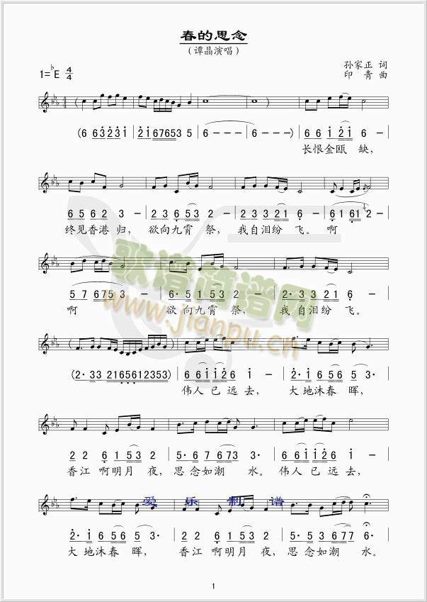 春的思念(四字歌谱)1