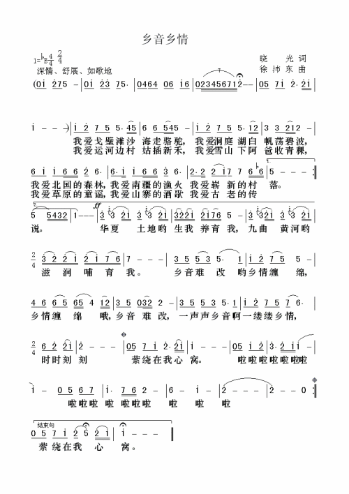 乡音乡情(四字歌谱)1