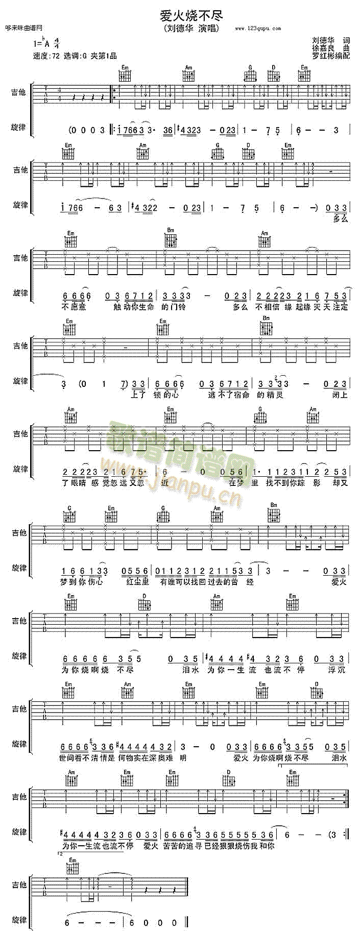 爱火烧不尽(吉他谱)1