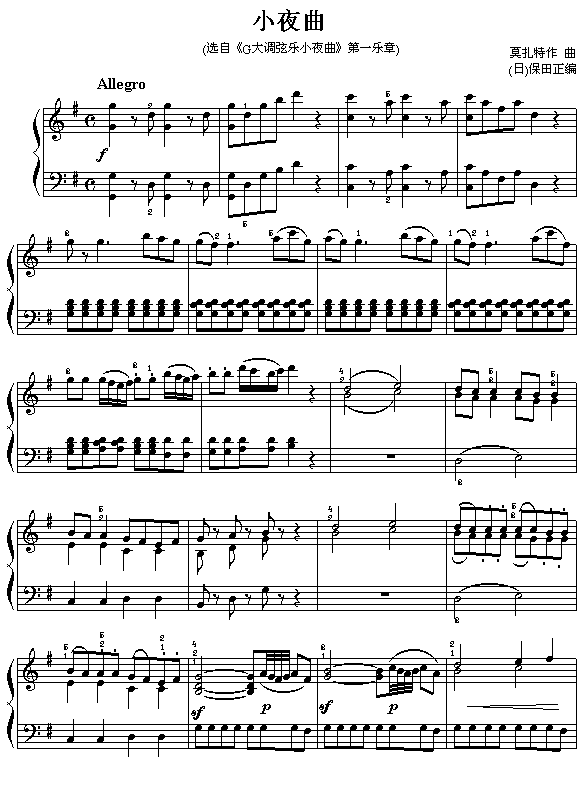 莫扎特:(钢琴谱)1